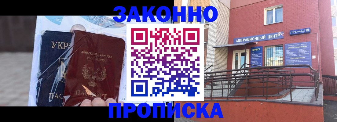 временная регистрация купить в Кореновске