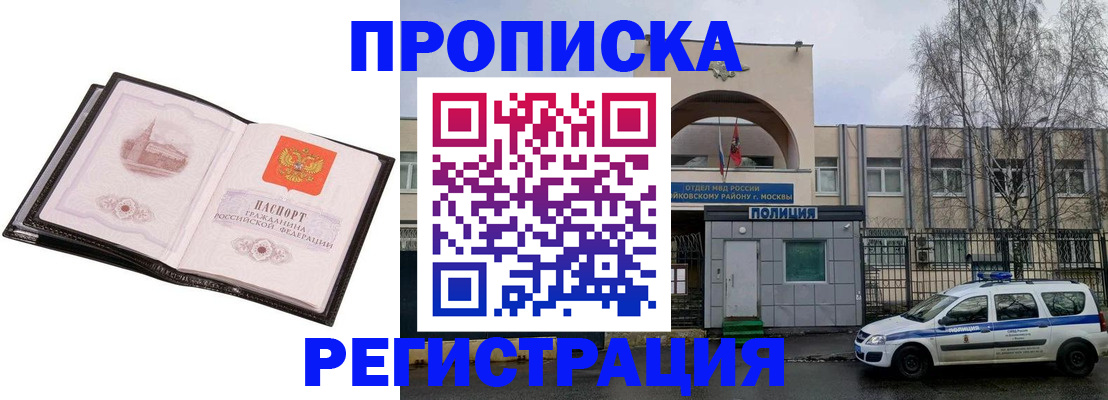 прописка регистрация в Кореновске