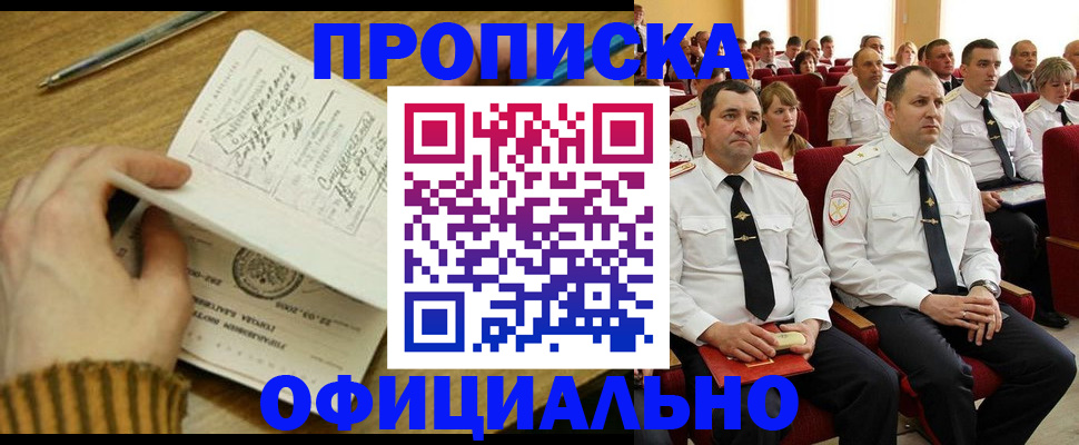 прописка для военкомата в Кореновске