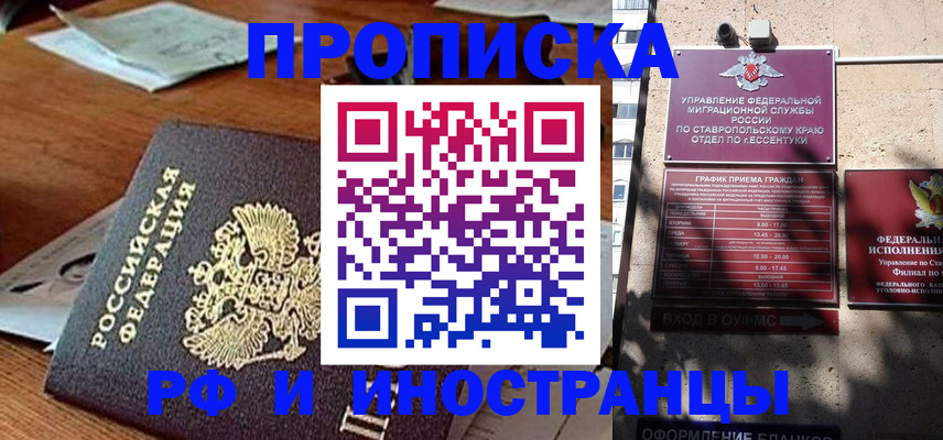 прописка паспорт в Кореновске