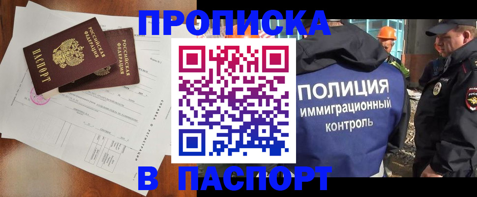 где прописаться в Кореновске