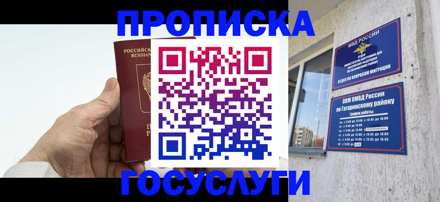 временная регистрация надежно в Кореновске
